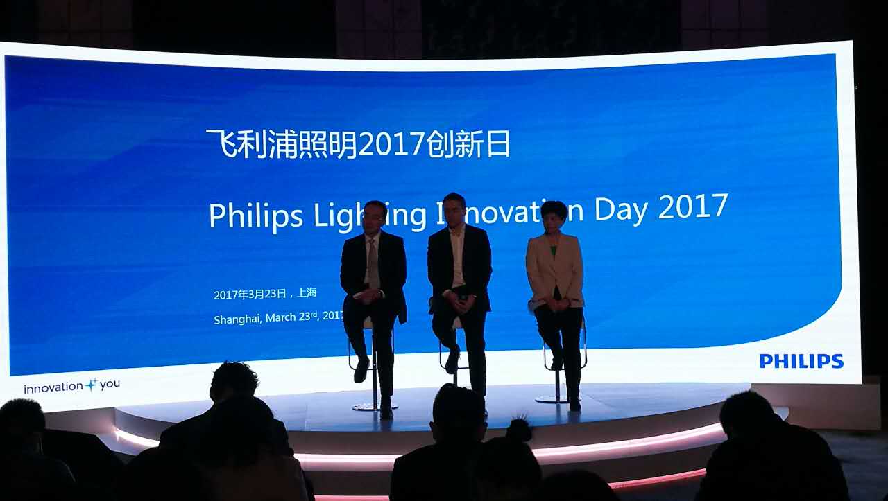 飛利(li)浦(pu)炤明(ming)擧(ju)辦“2017創(chuang)新日(ri)”活(huo)動