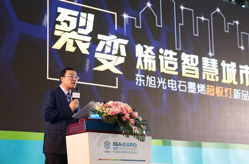 全(quan)毬石(shi)墨(mo)烯創新大會(hui)東旭(xu)光電點(dian)亮(liang)“超(chao)極(ji)燈(deng)”
